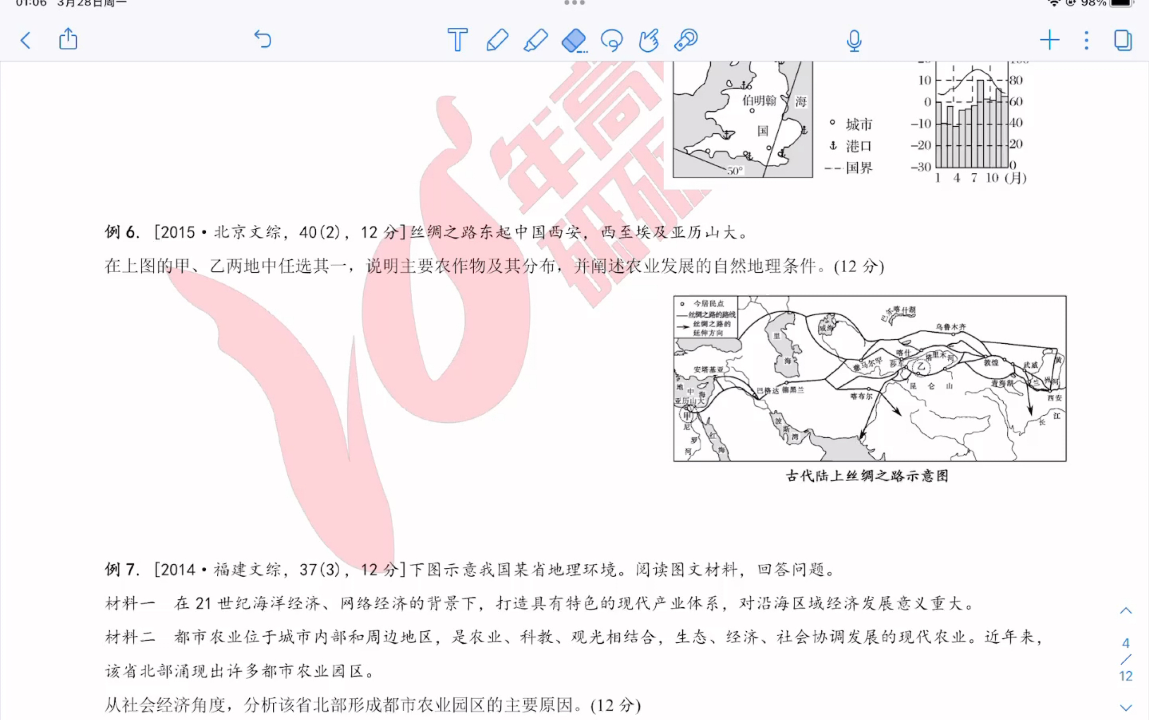 地理自然地理条件(讲义113页例6)哔哩哔哩bilibili