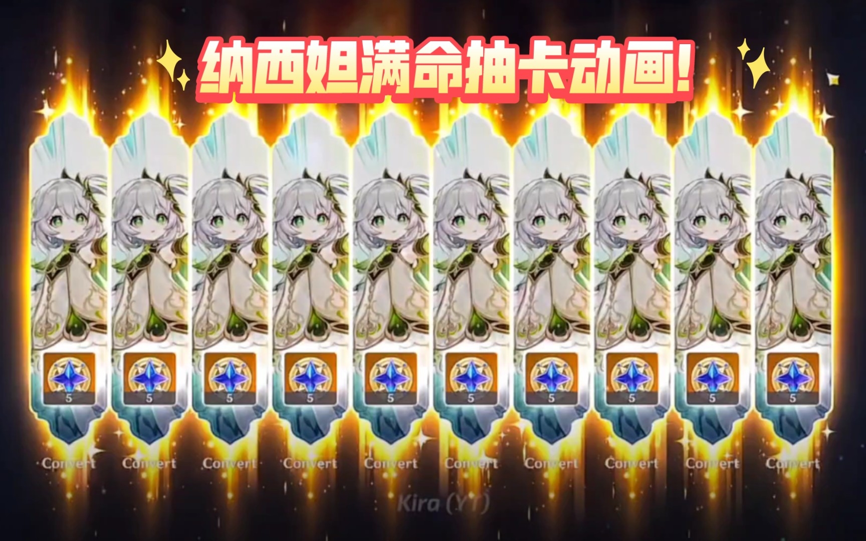 【原神3.2】草神纳西妲抽卡动画(在座各位11月2号抽卡情况)