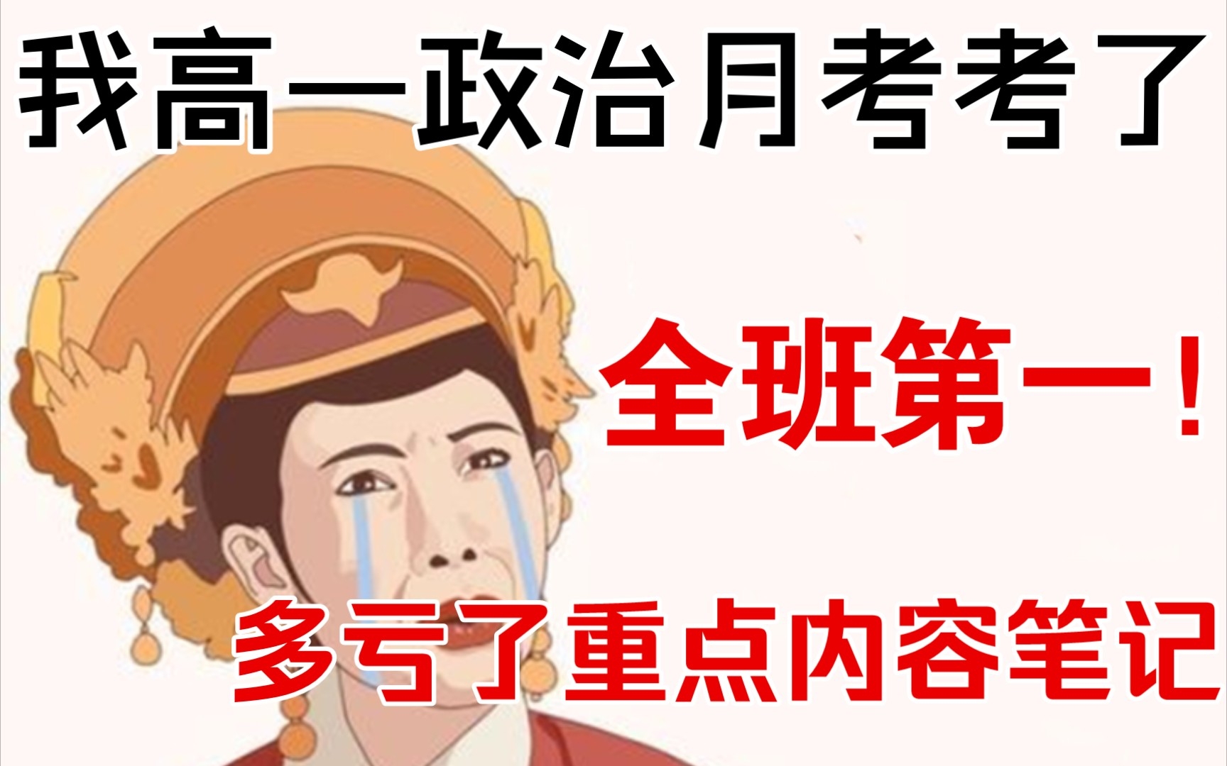 [图]【高一政治】新教材必修一知识点梳理，就这17页重点，一定要吃透‼️‼️