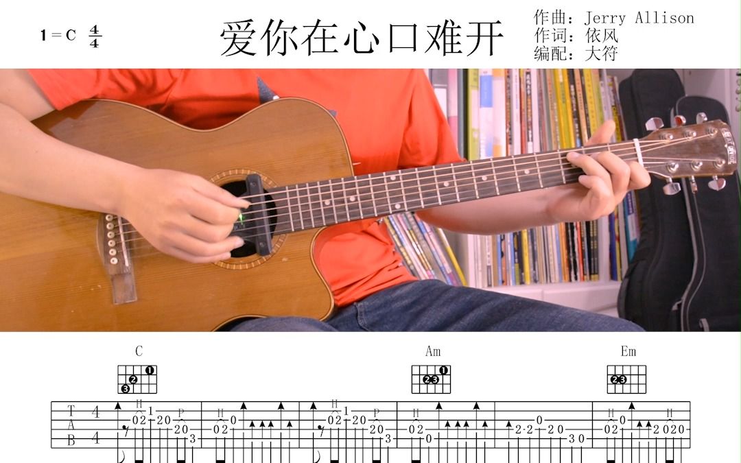 爱你在心口难开,吉他弹唱谱共有2页,曲谱由大符编写制作.