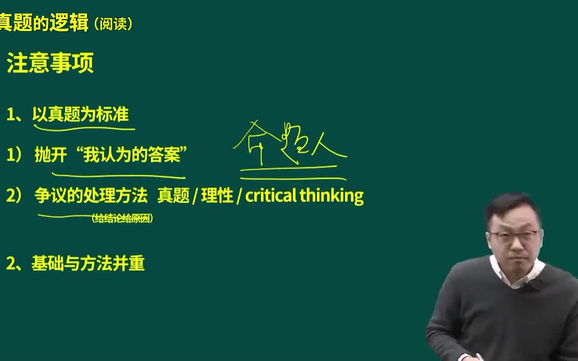 [图]【2023考研英语】唐迟阅读的逻辑（英语一+英语二）合集99P完整版