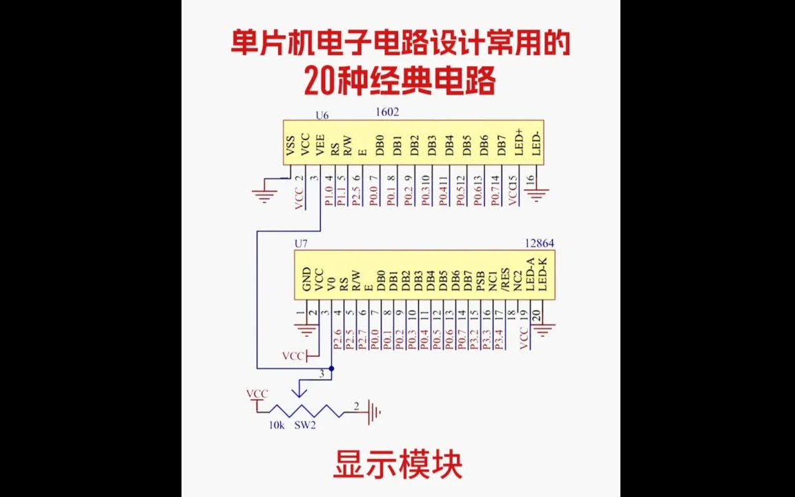 电子电路设计常用的20中经典电路!码住下次用到的时候看!哔哩哔哩bilibili