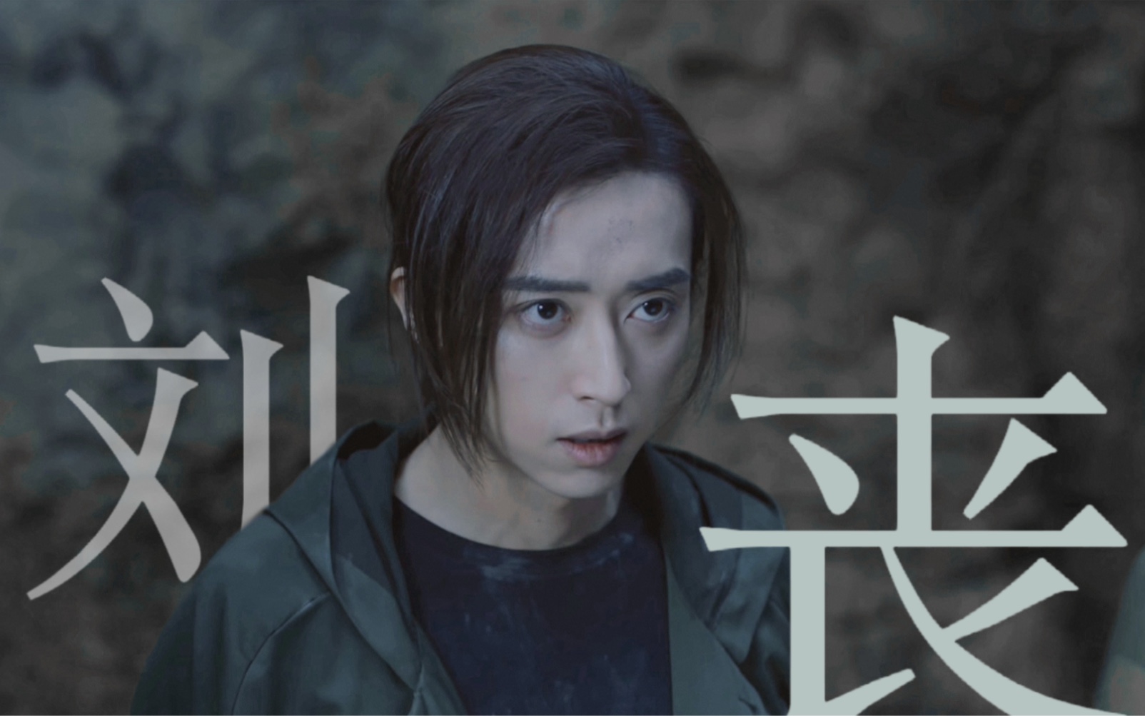 【刘畅木法沙】假如刘丧每集只有5秒