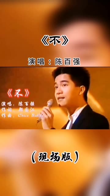 陈百强写给何超琼的歌为什么在线