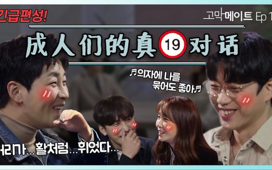 成人对话警告7215 || 金伊娜, 李元锡, dindin, bigone金大一