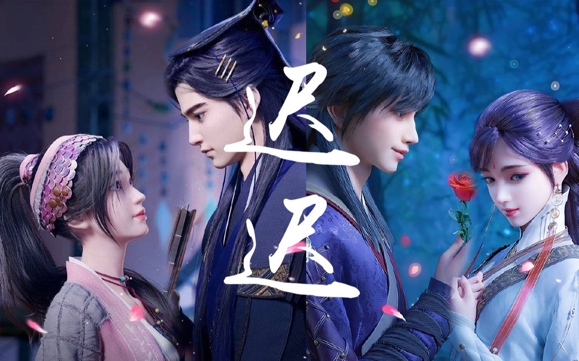 【眷思量】第一季完结纪念向视频 官配yyds 永远最配!