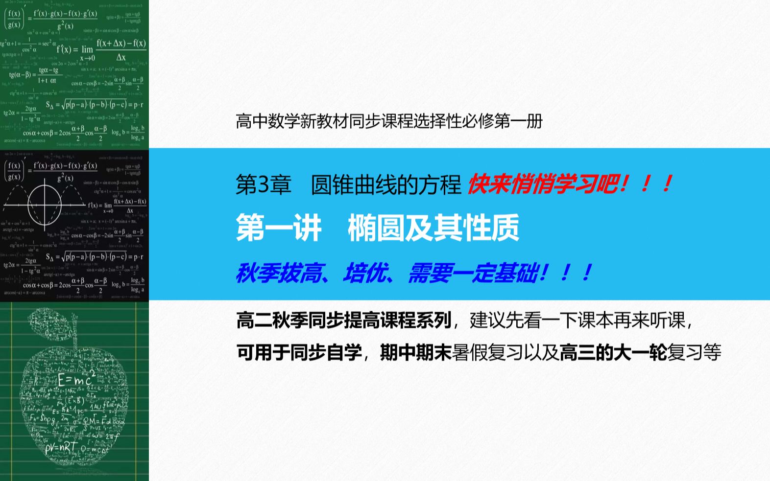 第3章圆锥曲线的方程 第一讲椭圆及其性质哔哩哔哩bilibili