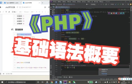 php基础语法概要哔哩哔哩bilibili