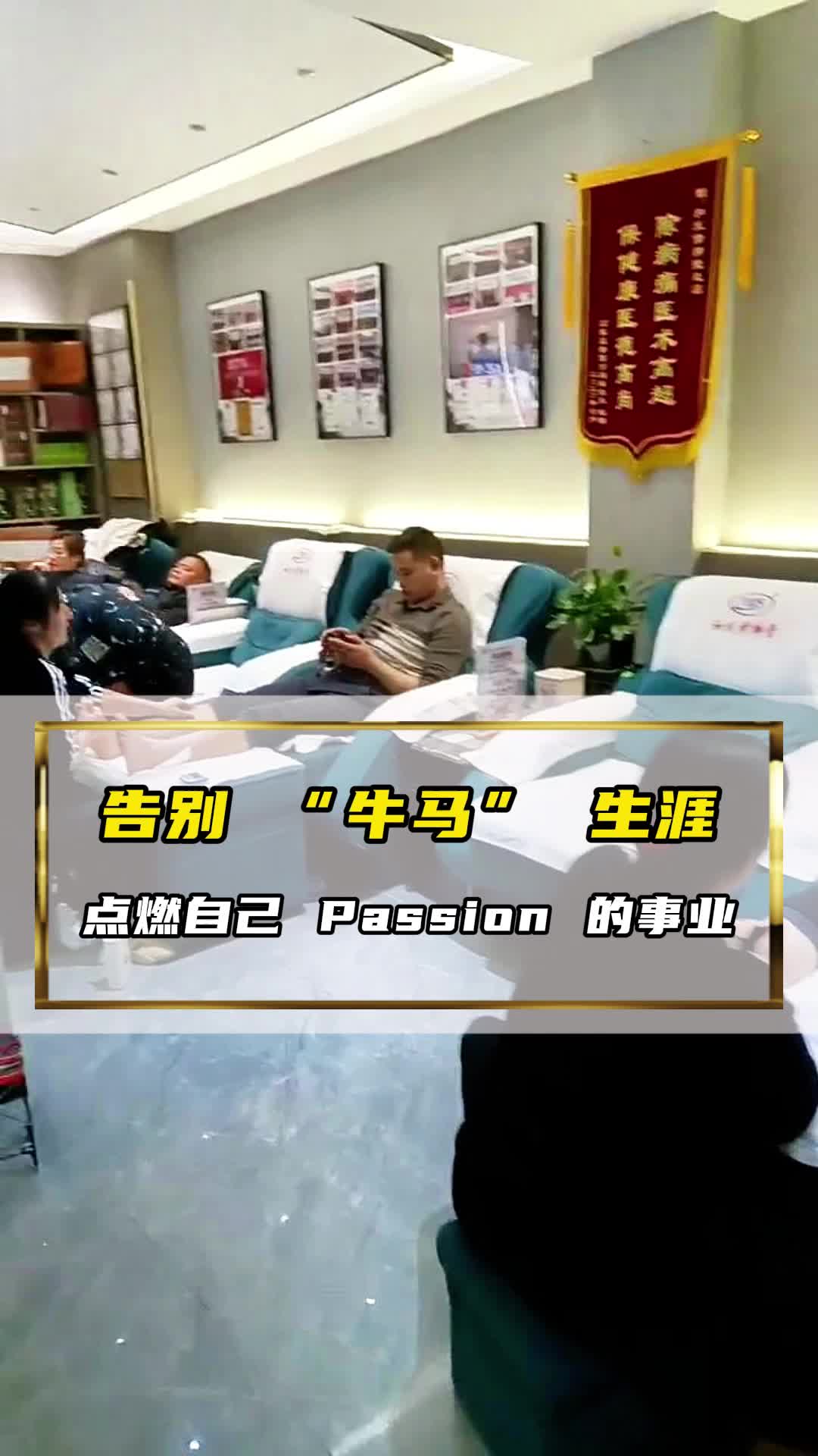 00后夜骑开封叫Passion,八零九零后给别人打工叫牛马,那开个修脚店全年无休叫什么呢?哔哩哔哩bilibili