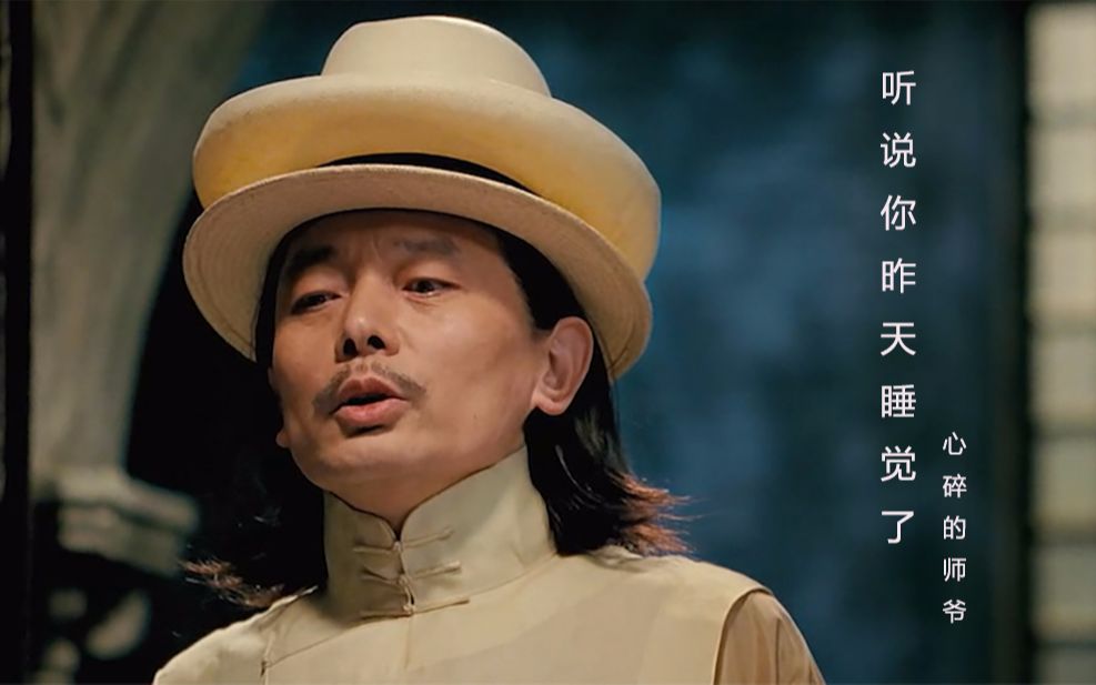 万恶之源葛优的五大名场面听说你睡觉了第二弹