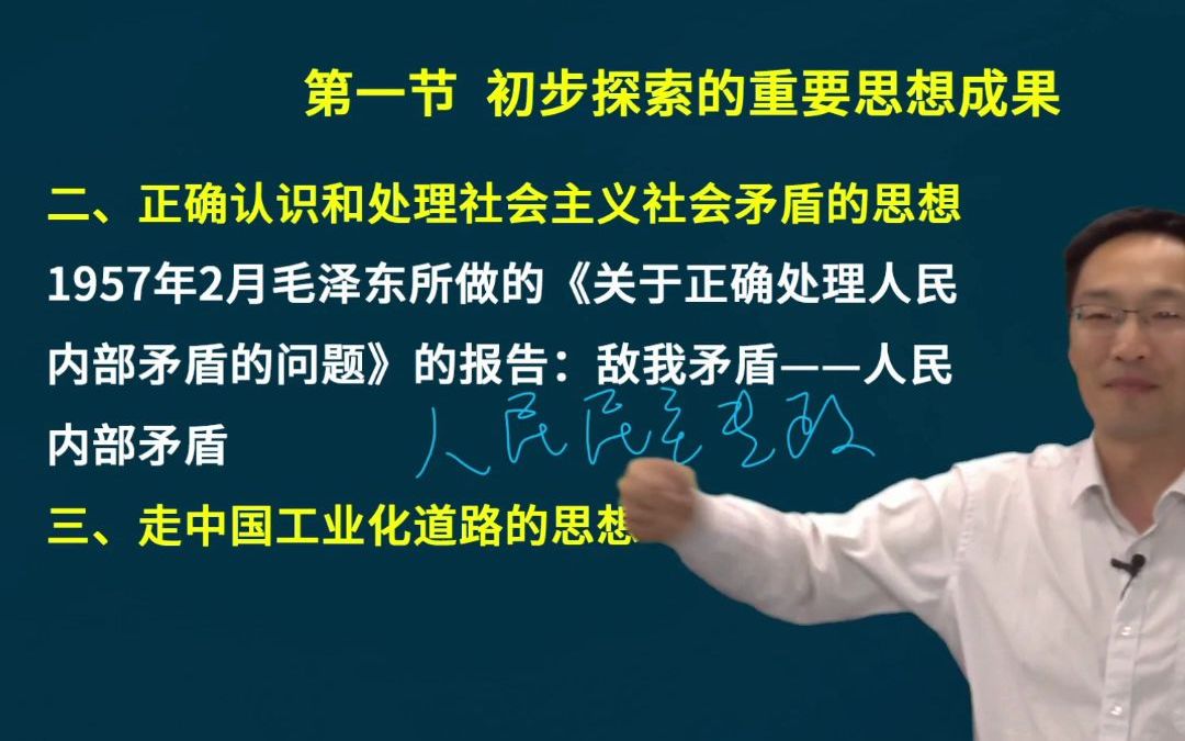 【考研政治课】社会主义建设的初步探索的成果② (十)哔哩哔哩bilibili