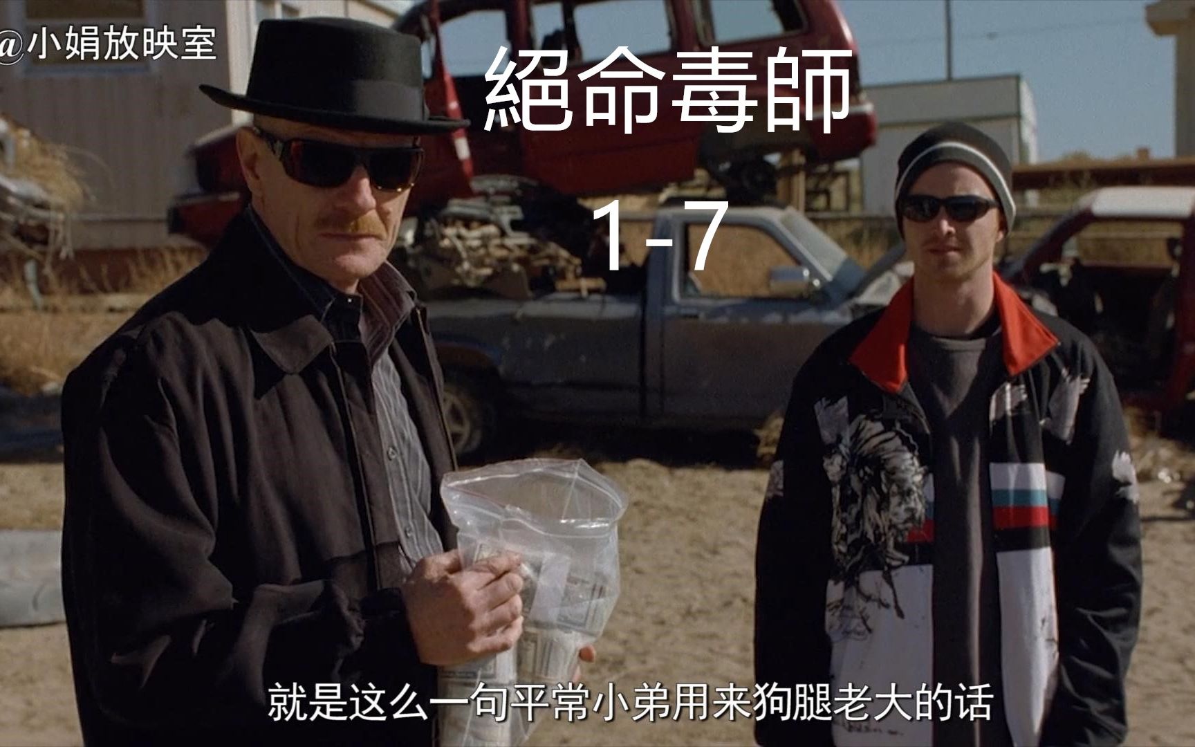 【绝命毒师】"专业毒师"小粉制毒整个厂的人都围观,纯度达到百分之九