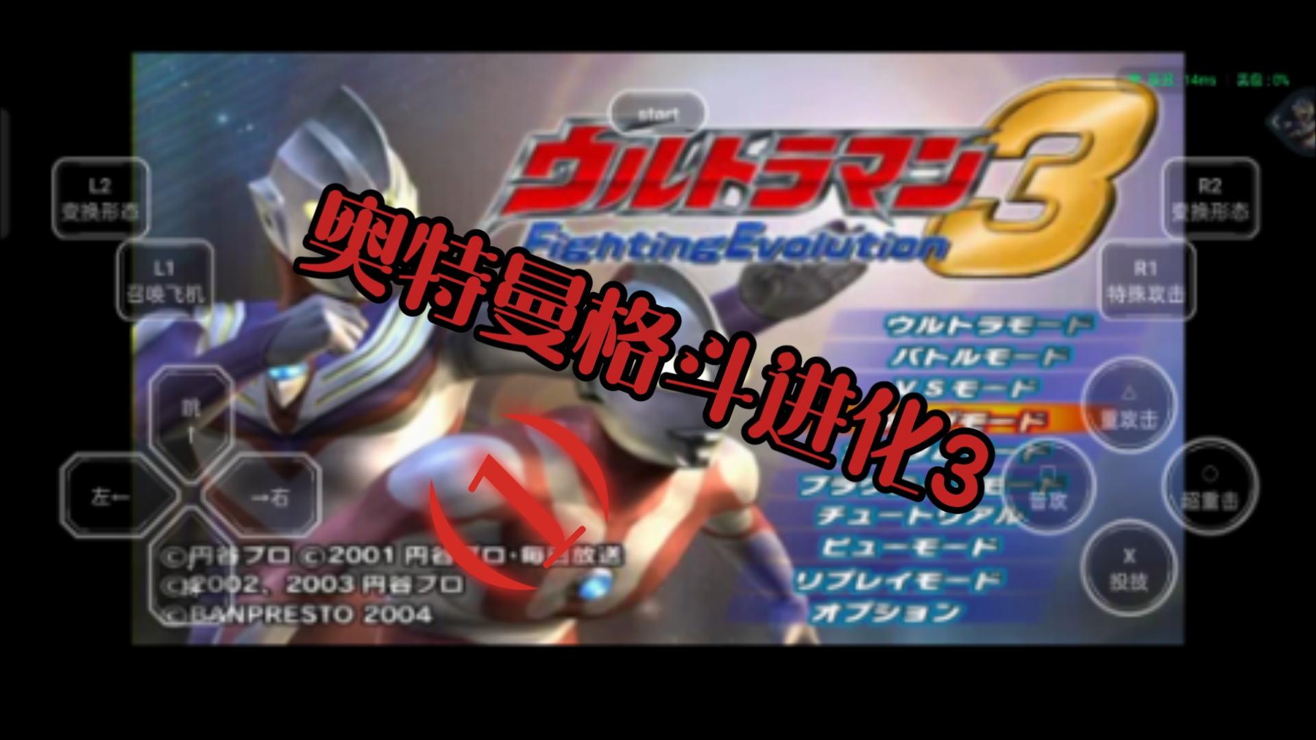 奥特曼格斗进化3第一期!完胜荒野小红!