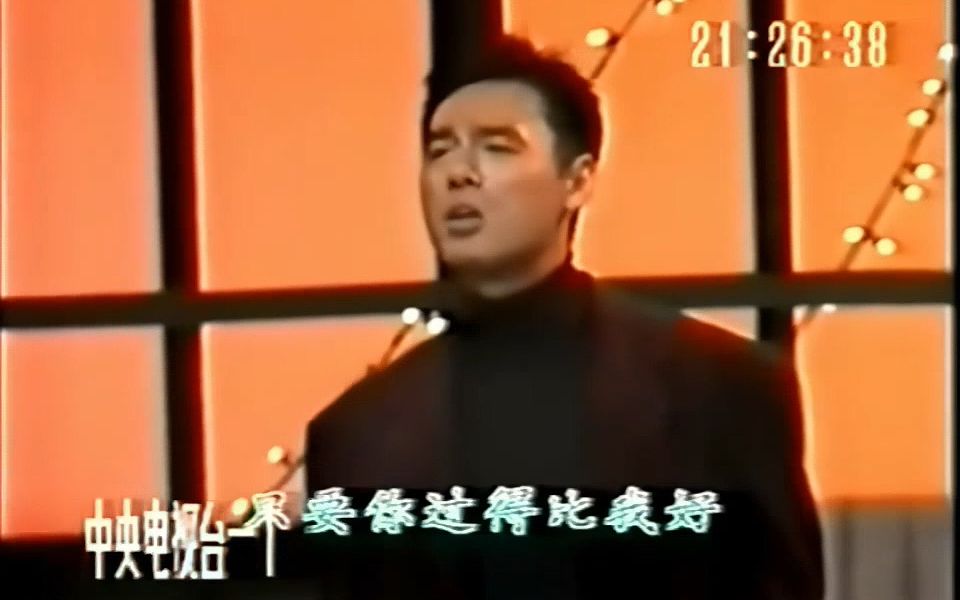 [图]钟镇涛 只要你过得比我好（1992年央视元旦晚会）