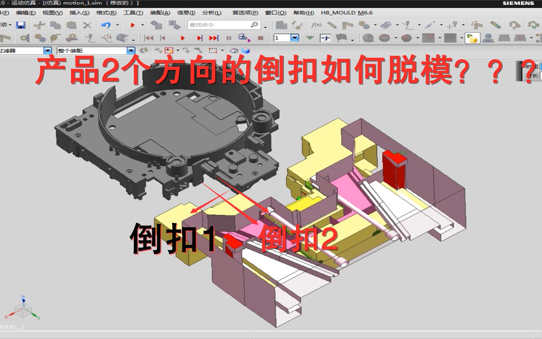 产品2个方向的倒扣如何脱模,滑块上走滑块怎么样?滑块上走滑块如何设计?哔哩哔哩bilibili