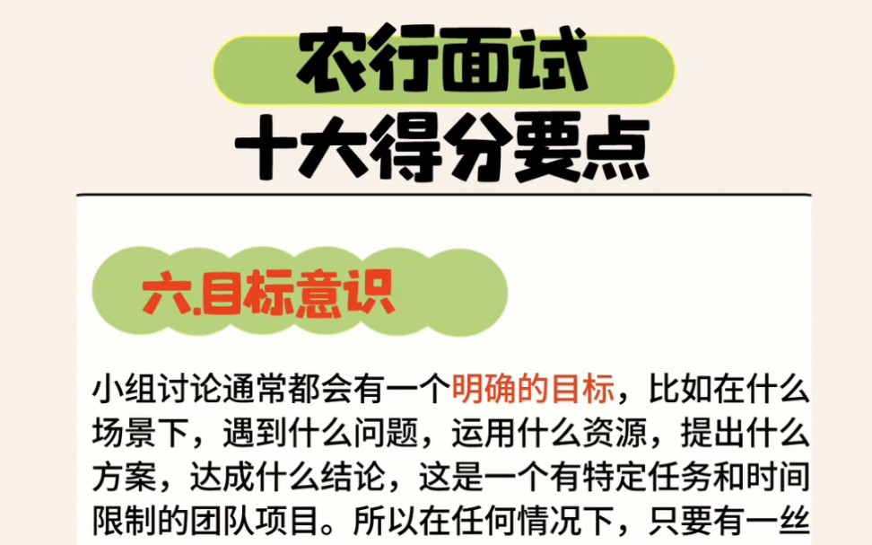 农行面试十大得分要点!!! 五一假期结束就面试!面试怎么穿.怎么说.怎么做,你都掌握了吗?哔哩哔哩bilibili