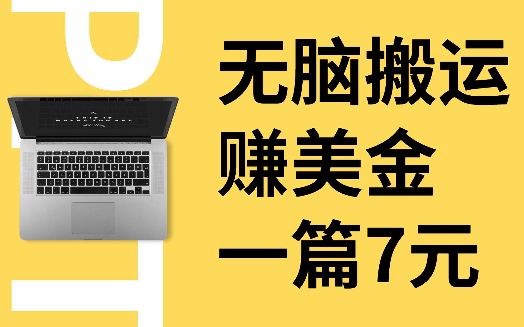 每天5分钟搬运文章,直接无脑赚美金,无门槛,新人小白可上手哔哩哔哩bilibili