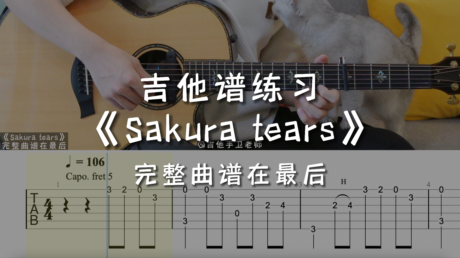 「吉他练习曲」一分钟学吉他《sakura tears》,这首歌勾起了你多少的