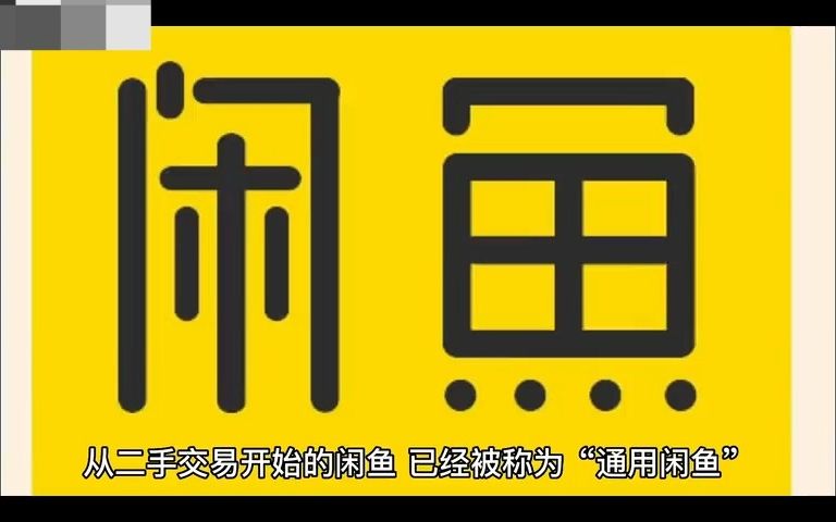 闲鱼“另一身份”曝光 色情交易泛滥,用“暗语”选择特殊服务哔哩哔哩bilibili