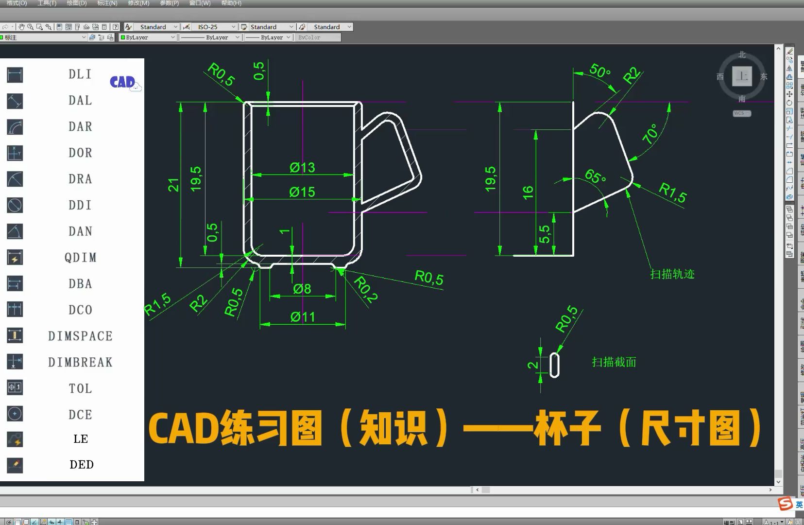 CAD练习图(知识)——杯子(尺寸图)分享哔哩哔哩bilibili