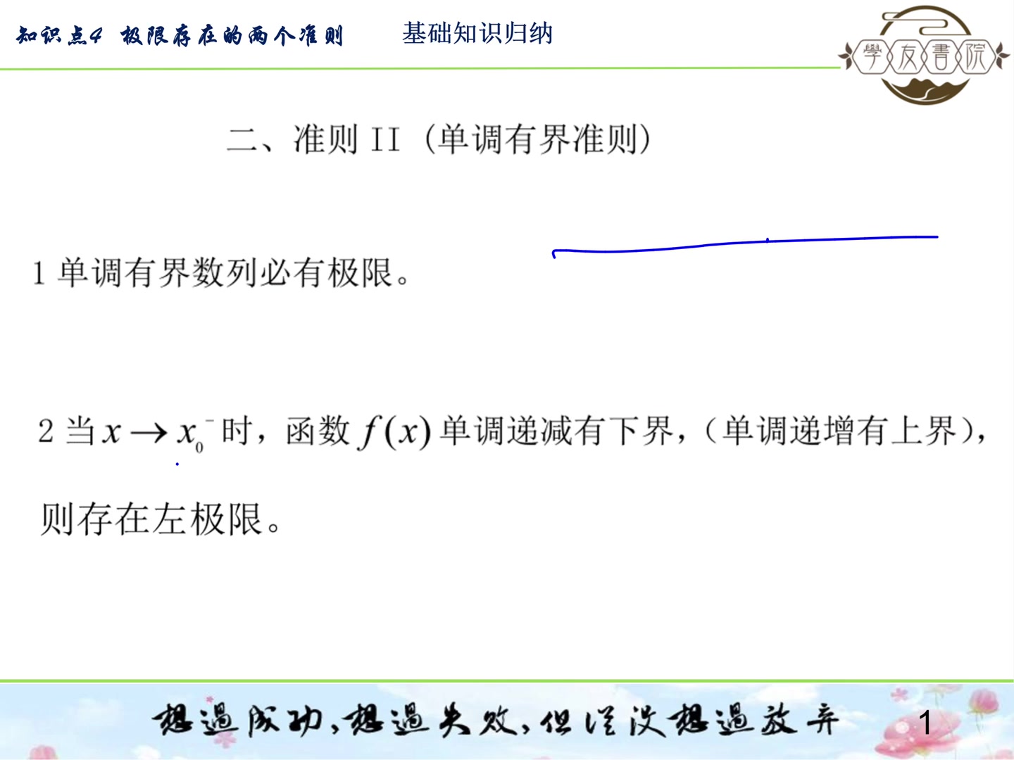 第一章 知识点4 极限存在准则 准则2 单调有界必有极限哔哩哔哩bilibili