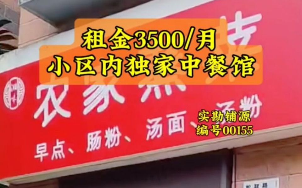 龙岗布吉33平餐饮店转让哔哩哔哩bilibili