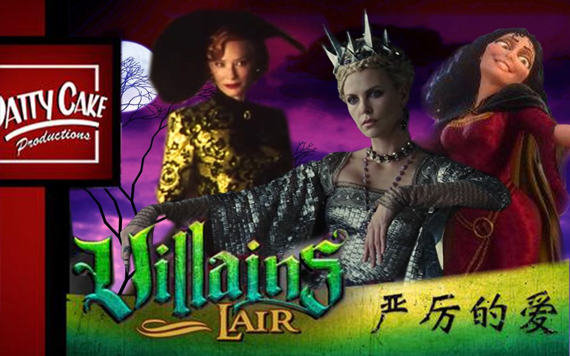 tough love后妈茶话会真人版电影混剪