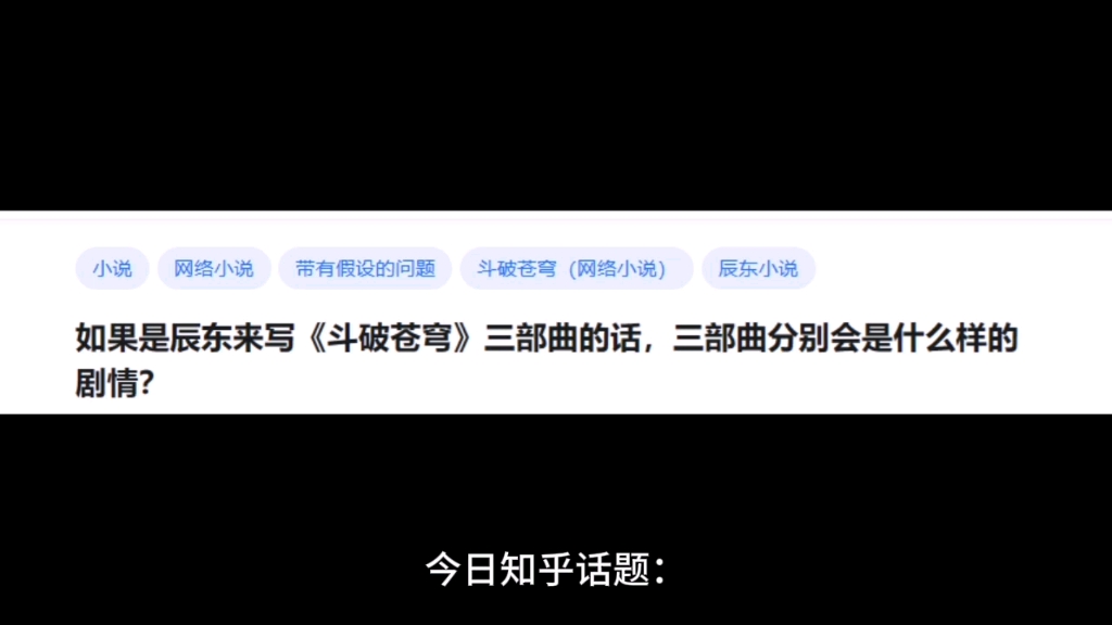 如果是辰东来写《斗破苍穹》三部曲的话,三部曲分别会是什么样的剧情?哔哩哔哩bilibili