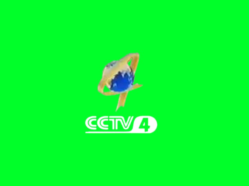 CCTV4国际频道绿幕地球丝带包装素材哔哩哔哩bilibili