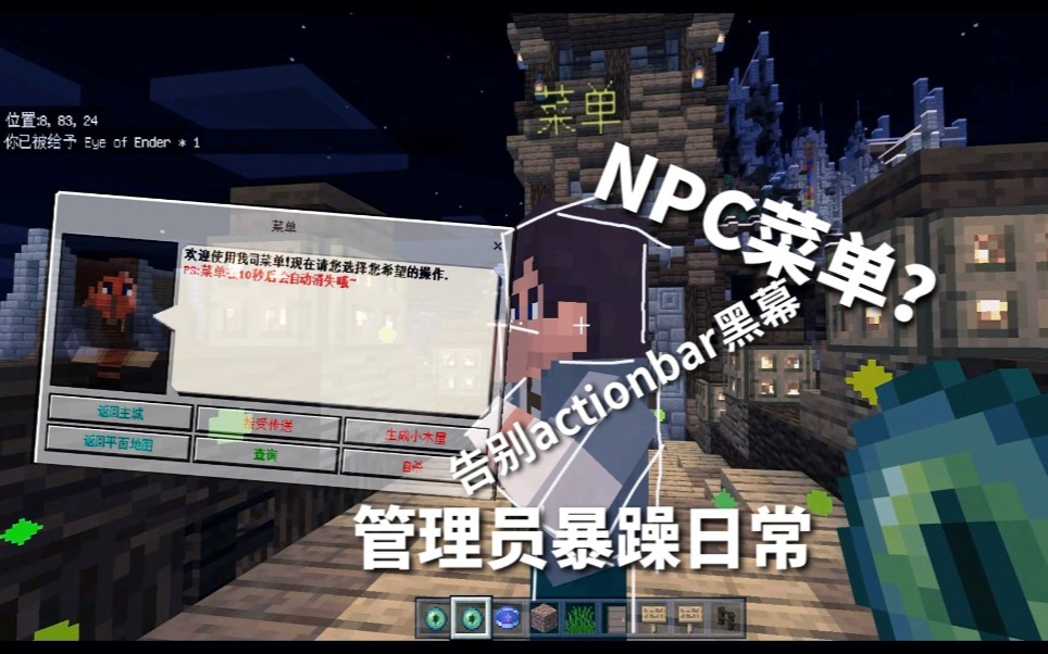 [MCBE] 指令师优化日常:N P C 菜 单哔哩哔哩bilibili