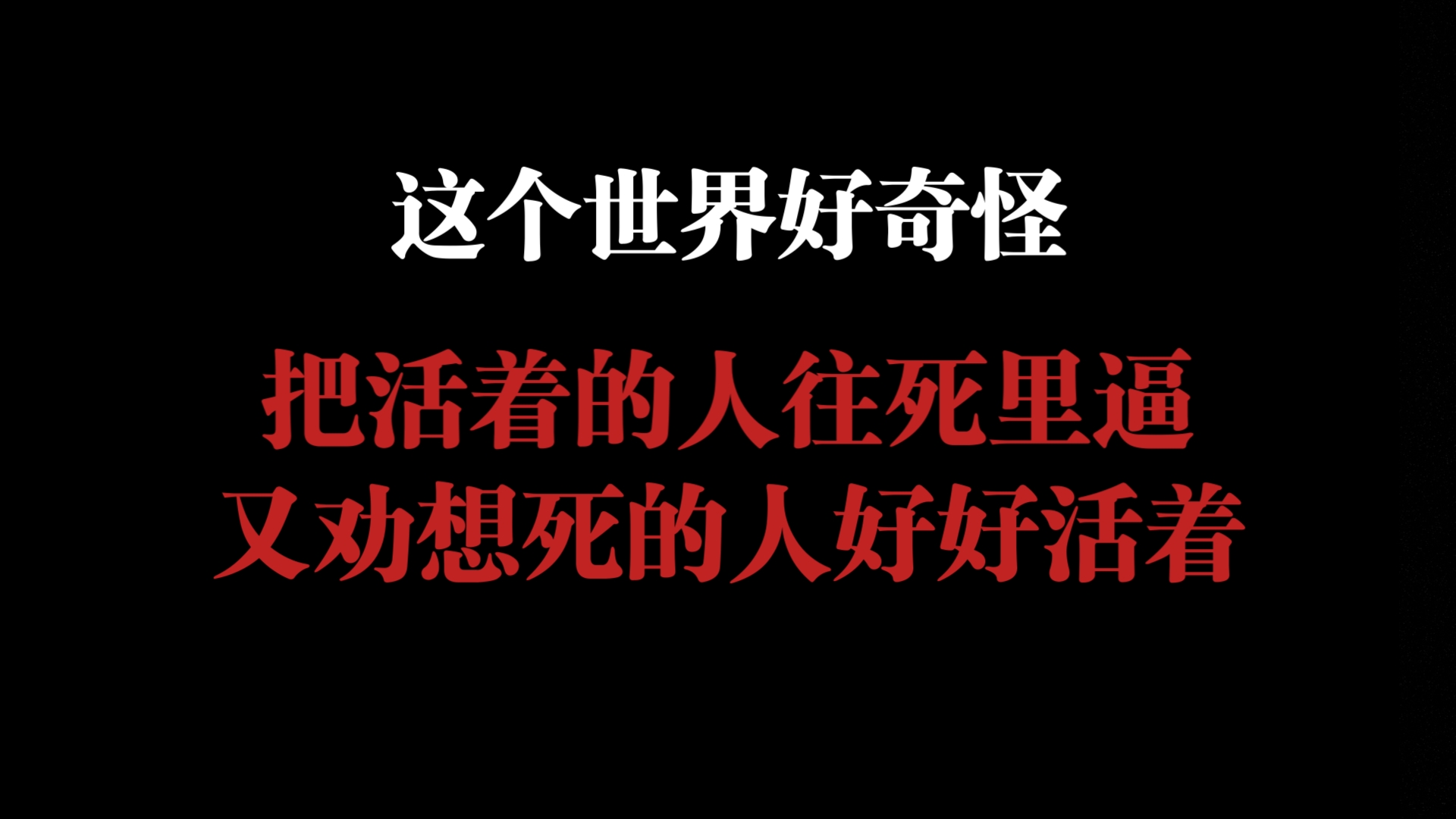 【真实社会】21世纪20年代的社会:抽象、疯狂、病态……哔哩哔哩bilibili