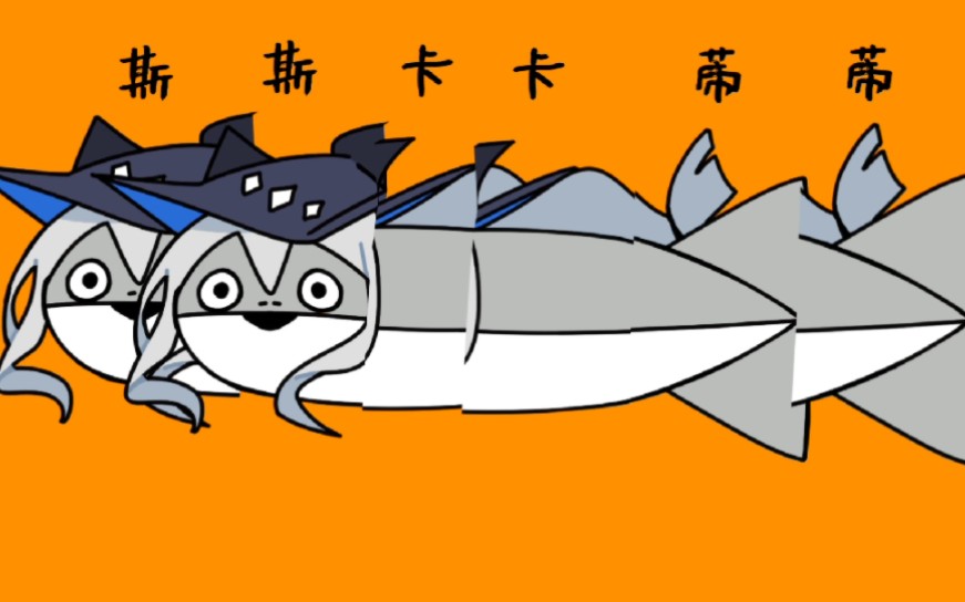 【明日方舟手書】斯卡蒂蒂甲魚 薩卡班甲魚95