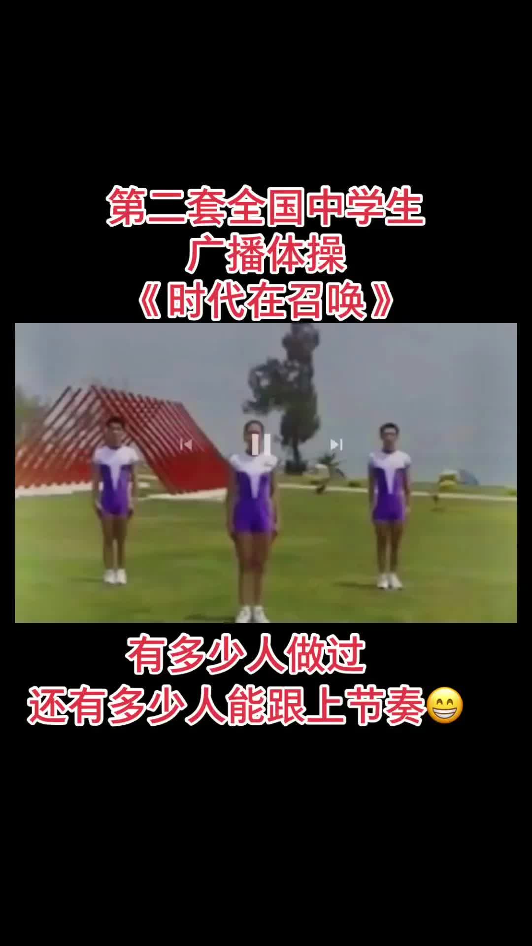 第二套全国中学生广播体操《时代在召唤》哔哩哔哩bilibili