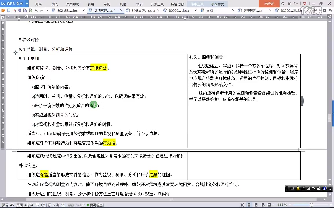 14001第九章绩效评价哔哩哔哩bilibili