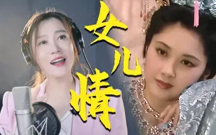 【谭晶】《女儿情》来啦！悄悄问圣僧，女儿美不美？