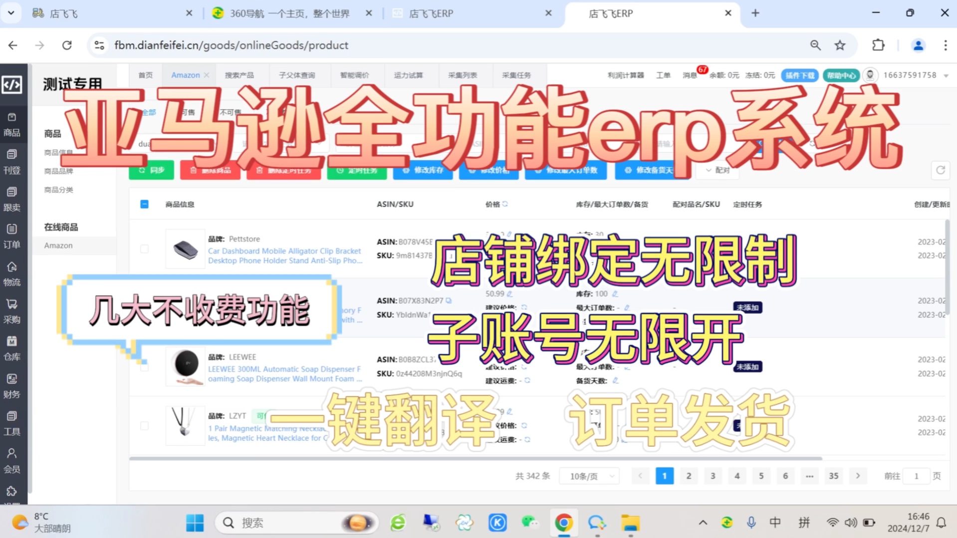 亚马逊全功能erp软件,一款一次付费终身使用的erp,不限制店铺绑定,子账号无限开,功能超多,欢迎体验.哔哩哔哩bilibili