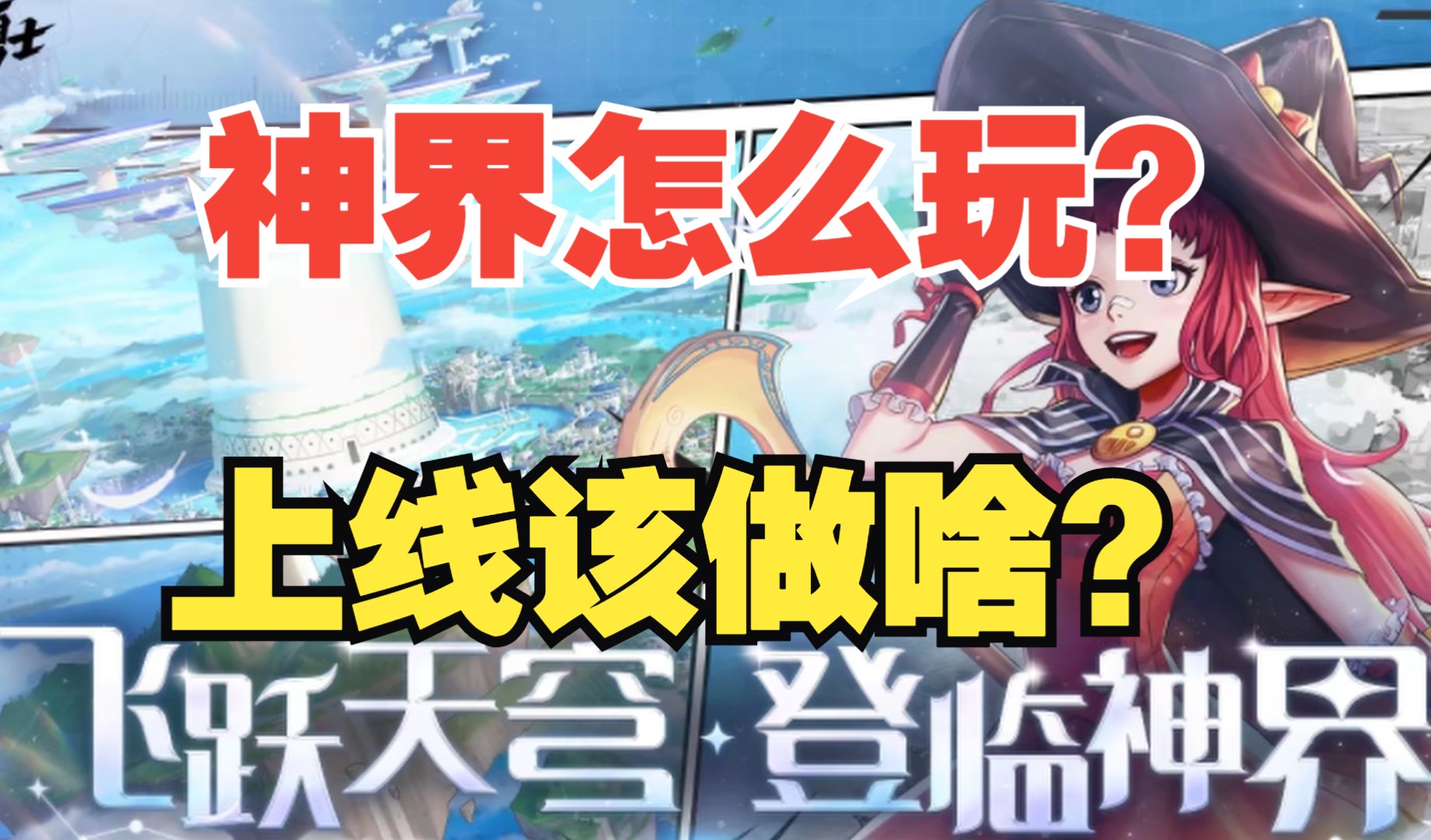 【DNF】上线该做啥?神界版本玩法来啦~每日流程!-凉都老韩腿-凉都老韩腿-哔哩哔哩视频
