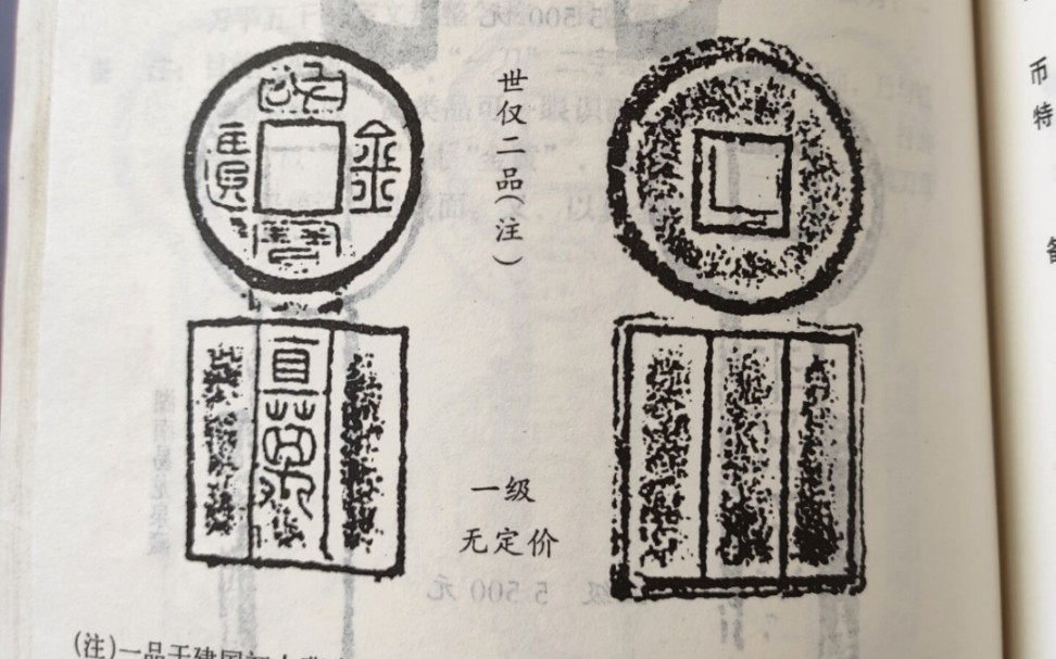 国宝金匮直万(本币仅作为样品,不辨真伪.)哔哩哔哩bilibili