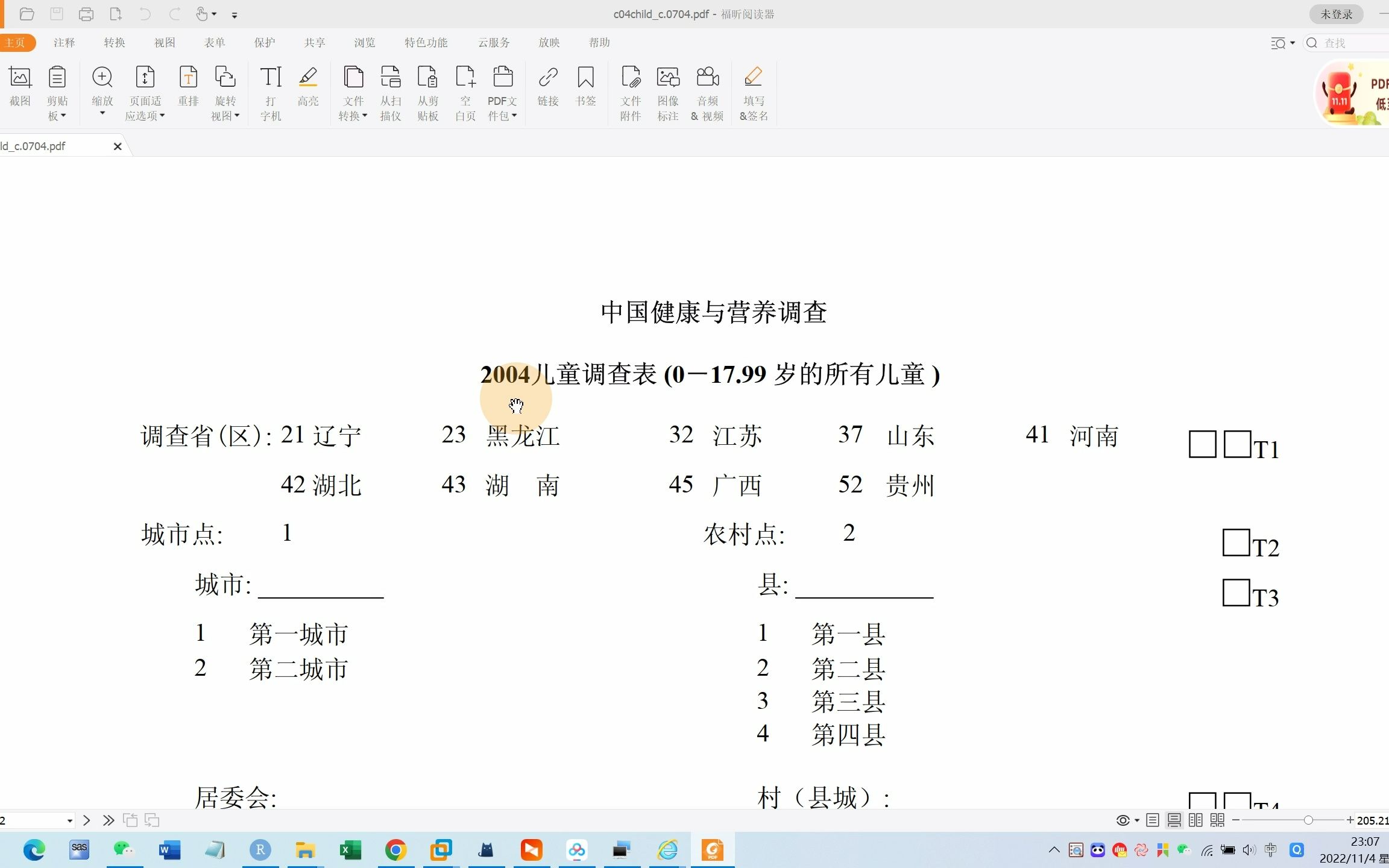 如何下载CHNS问卷文档哔哩哔哩bilibili