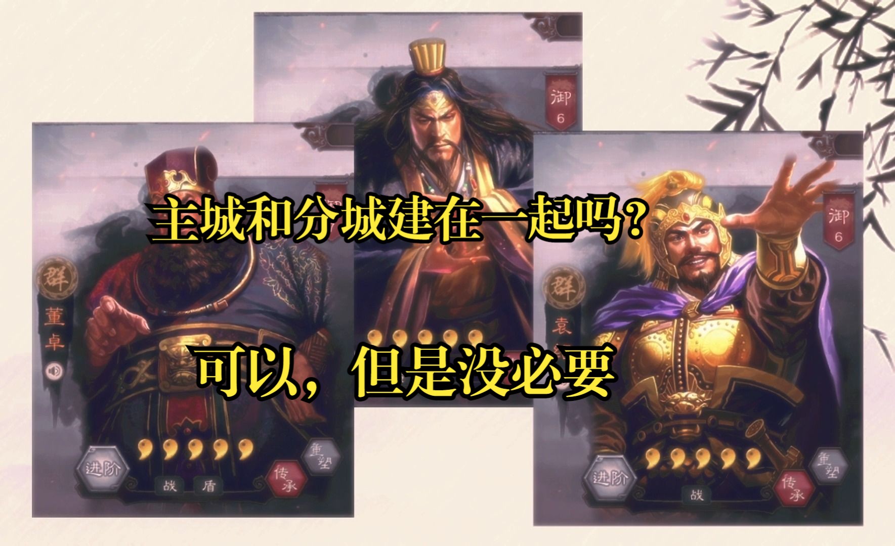 《三国志战略版》为萌新指路tip4:落城思路与分城的利用哔哩哔哩bilibili三国志攻略