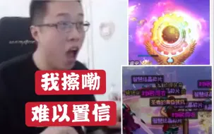 Télécharger la video: DNF100级上线的第一天，大龙猫就出了神话装备，宝哥快馋死了。