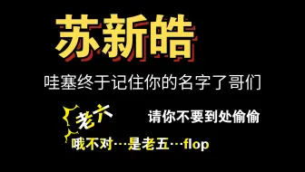 【马嘉祺｜策划又被照搬照抄？！】请你不要到处偷偷，生日请给粉丝真心