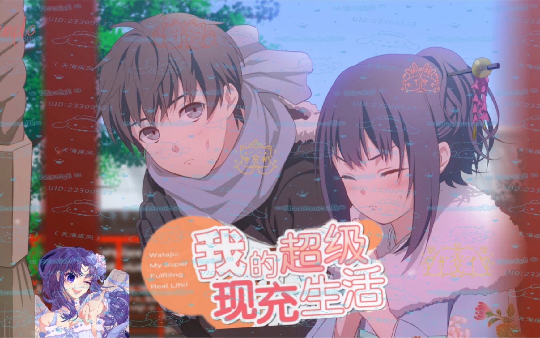 「steam官中」777814我的超级现充生活781477:共通章&仓