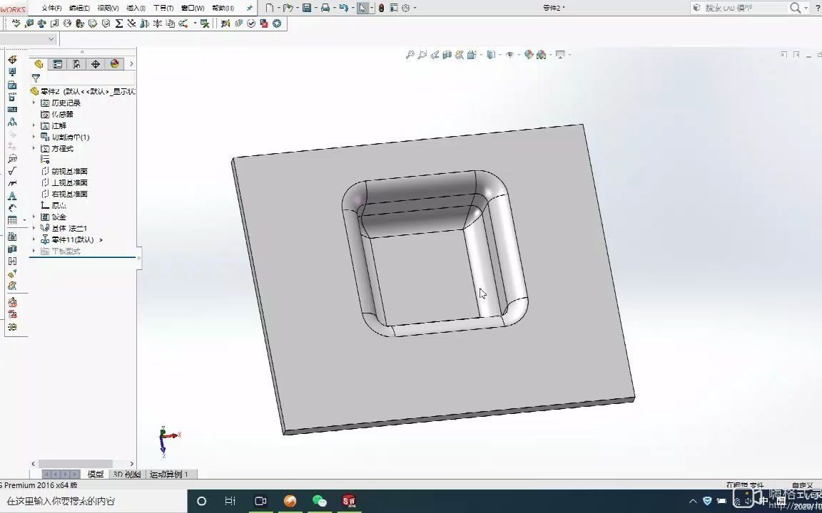 solidworks 基础教学 成型工具创建哔哩哔哩bilibili