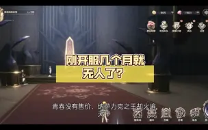 Download Video: 纳萨力克之王，刚开服几个月就无人了？