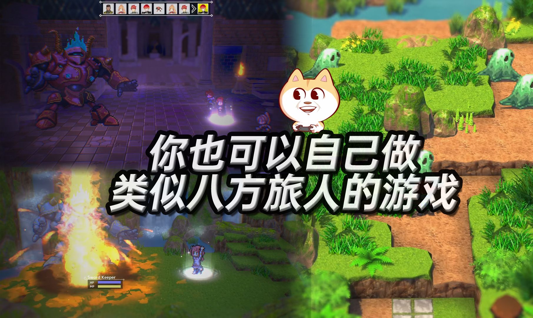 你也可以自己做个类似八方旅人的游戏【游戏制作工具《RPG Developer Bakin》已支持官方中文哔哩哔哩bilibili