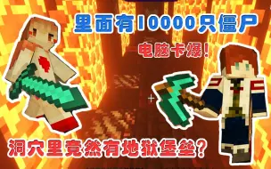 Download Video: 【逍遥小枫 & 馨馨酱】这怕是史上最尬的僵尸舞了吧！| 我的世界Minecraft生活大冒险#5