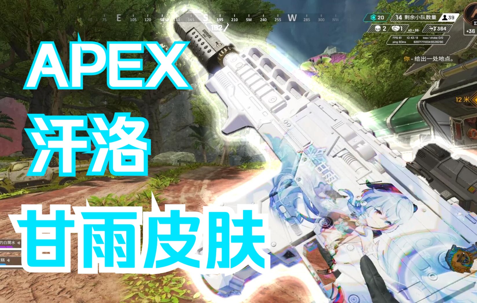 【apex】汗洛-甘雨皮肤!