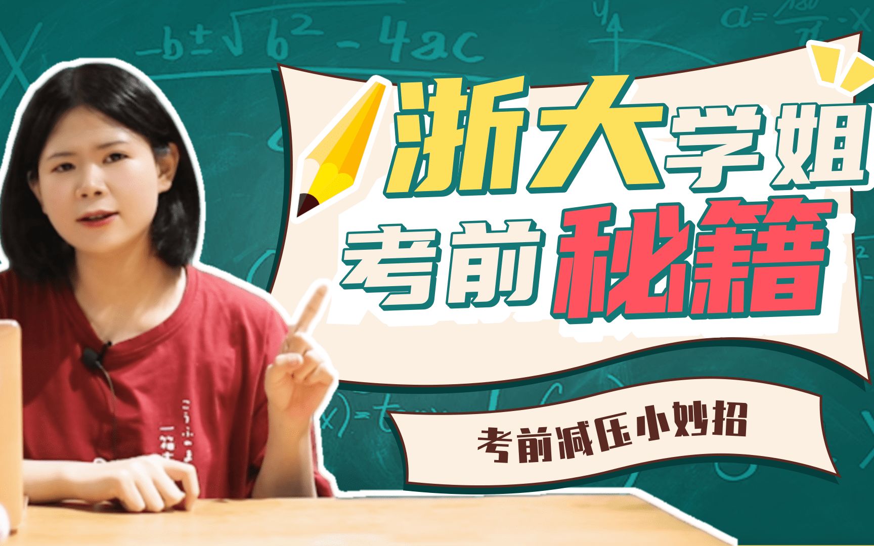 PTE技巧|浙大学姐的考前减压妙招哔哩哔哩bilibili