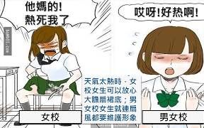 7张插画超中肯解说《女校与合校的不同之处》哔哩哔哩bilibili